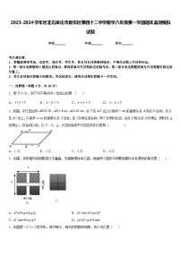 2023-2024学年河北石家庄市新华区第四十二中学数学八年级第一学期期末监测模拟试题含答案