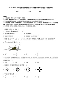 2023-2024学年河南省洛阳市名校八年级数学第一学期期末经典试题含答案