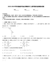 2023-2024学年河南省平顶山市舞钢市八上数学期末监测模拟试题含答案