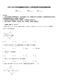 2023-2024学年河南省商丘市名校八上数学期末教学质量检测模拟试题含答案