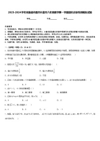 2023-2024学年河南省许昌市长葛市八年级数学第一学期期末达标检测模拟试题含答案