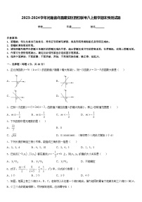 2023-2024学年河南省许昌建安区四校联考八上数学期末预测试题含答案