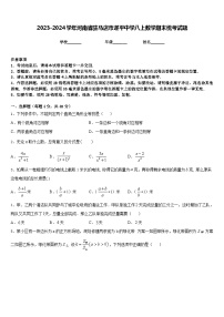 2023-2024学年河南省驻马店市遂平中学八上数学期末统考试题含答案