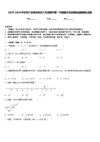 2023-2024学年浙江杭州余杭区八年级数学第一学期期末质量跟踪监视模拟试题含答案