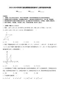 2023-2024学年浙江省杭州拱墅区四校联考八上数学期末联考试题含答案