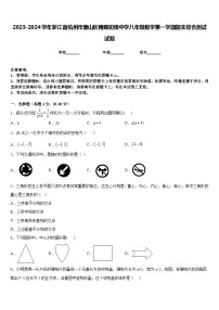 2023-2024学年浙江省杭州市萧山区朝晖初级中学八年级数学第一学期期末综合测试试题含答案