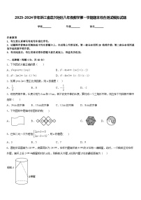 2023-2024学年浙江省嘉兴地区八年级数学第一学期期末综合测试模拟试题含答案