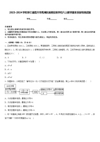 2023-2024学年浙江省嘉兴市秀洲区高照实验学校八上数学期末质量检测试题含答案