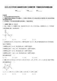 2023-2024学年浙江省温州市乐清市八年级数学第一学期期末质量检测模拟试题含答案