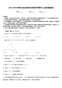 2023-2024学年浙江省台州市椒江区第五中学数学八上期末调研试题含答案