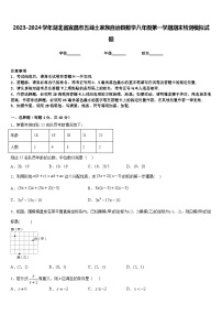 2023-2024学年湖北省宜昌市五峰土家族自治县数学八年级第一学期期末检测模拟试题含答案