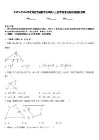 2023-2024学年湖北省宜昌市五峰县八上数学期末达标检测模拟试题含答案