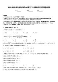 2023-2024学年湖北武汉青山区数学八上期末教学质量检测模拟试题含答案