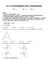 2023-2024学年湖北省鄂州鄂城区七校联考八上数学期末监测模拟试题含答案