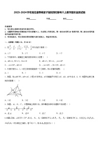 2023-2024学年湖北省鄂州梁子湖区四校联考八上数学期末监测试题含答案