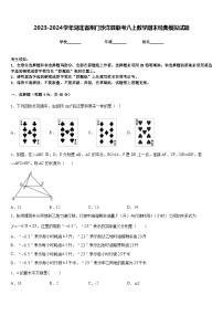 2023-2024学年湖北省荆门沙洋县联考八上数学期末经典模拟试题含答案