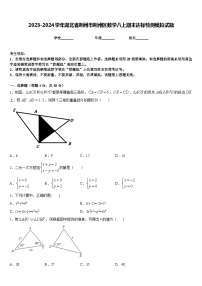 2023-2024学年湖北省荆州市荆州区数学八上期末达标检测模拟试题含答案