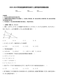 2023-2024学年湖北省荆州市松滋市八上数学期末检测模拟试题含答案