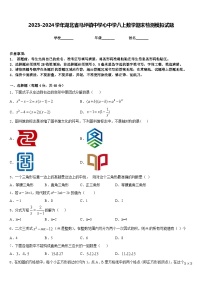 2023-2024学年湖北省马坪镇中学心中学八上数学期末检测模拟试题含答案