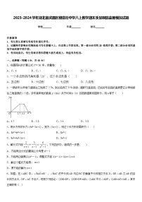 2023-2024学年湖北省武昌区粮道街中学八上数学期末质量跟踪监视模拟试题含答案