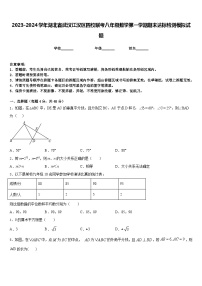 2023-2024学年湖北省武汉江汉区四校联考八年级数学第一学期期末达标检测模拟试题含答案