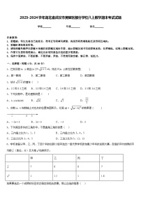 2023-2024学年湖北省武汉市黄陂区部分学校八上数学期末考试试题含答案