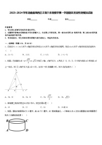 2023-2024学年湖南省湘西古丈县八年级数学第一学期期末质量检测模拟试题含答案