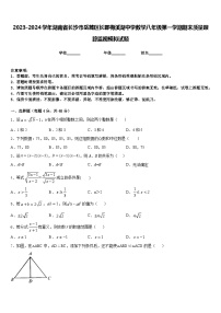 2023-2024学年湖南省长沙市岳麓区长郡梅溪湖中学数学八年级第一学期期末质量跟踪监视模拟试题含答案