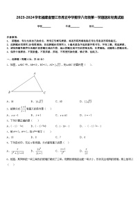 2023-2024学年福建省晋江市养正中学数学八年级第一学期期末经典试题含答案