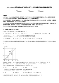 2023-2024学年福建省厦门双十中学八上数学期末质量跟踪监视模拟试题含答案