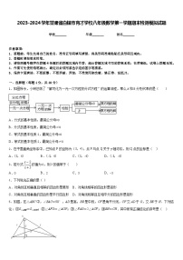 2023-2024学年甘肃省白银市育才学校八年级数学第一学期期末检测模拟试题含答案