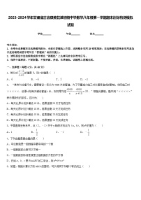 2023-2024学年甘肃省古浪县黄花滩初级中学数学八年级第一学期期末达标检测模拟试题含答案