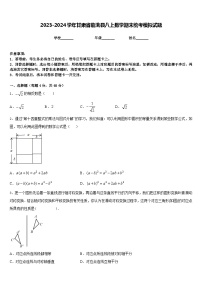 2023-2024学年甘肃省临洮县八上数学期末统考模拟试题含答案