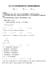 2023-2024学年甘肃省庆阳市宁县八上数学期末经典模拟试题含答案