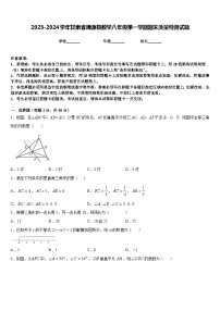 2023-2024学年甘肃省渭源县数学八年级第一学期期末质量检测试题含答案