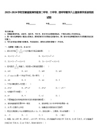 2023-2024学年甘肃省张掖市临泽二中学、三中学、四中学数学八上期末教学质量检测试题含答案