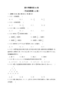 人教版七年级数学上册常考提分精练 期中押题培优01卷（考试范围：第1-2章）（原卷版+解析版）