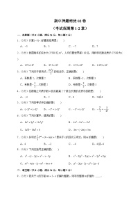 人教版七年级数学上册常考提分精练 期中押题培优02卷（考试范围：第1-2章）（原卷版+解析版）