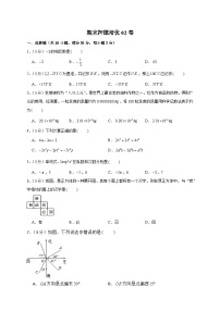 人教版七年级数学上册常考提分精练 期末押题培优02卷（原卷版+解析版）