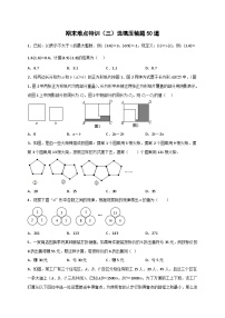 人教版七年级数学上册常考提分精练 期末难点特训（三）选填压轴题50道（原卷版+解析版）