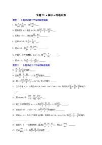 人教版七年级上册1.2.4 绝对值课后复习题