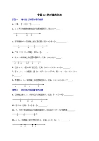 初中数学人教版七年级上册1.2.4 绝对值巩固练习