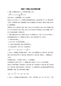 初中数学1.2.2 数轴课后练习题