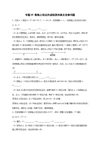 人教版七年级上册1.2.2 数轴同步训练题