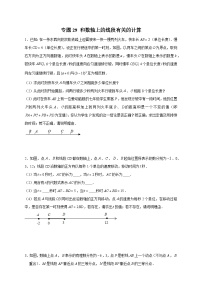 初中数学人教版七年级上册1.2.2 数轴课后复习题