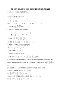 人教版七年级上册1.2.4 绝对值课后作业题