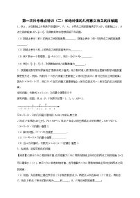 人教版七年级上册1.2.4 绝对值同步测试题