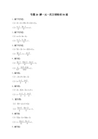 数学3.1.1 一元一次方程复习练习题