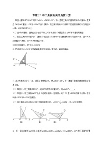 人教版七年级上册4.3.1 角复习练习题