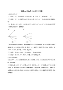 数学人教版4.3.1 角巩固练习